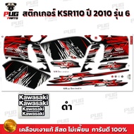 สติกเกอร์KSR ปี2010 รุ่น6 ( สีสด เคลือบเงาแท้ ) สติกเกอร์เคเอสอาร์ ปี2010 รุ่น6 สติ๊กเกอร์KSR110 Kaw