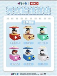 蠟筆小新夾公仔 盲盒 已確認✅