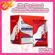 Green Bio Treatment กรีน ไบโอ ไบโอทรีทเม้นท์ 3 สูตร [24 ซอง][1 กล่อง]