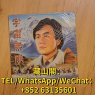 回收 黑膠碟 許冠傑 宇宙無限 許冠傑 黑膠LP