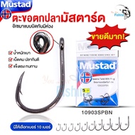 Fishing Hooks MUSTAD iseama Genuine 1 Hook Sharp Strong And Durable Covering All Works Suitable For Types Of Bait.