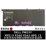 全新  Dell XPS13 9360 PW23Y 原廠電池 戴爾 0RNP72 XPS 13 9360