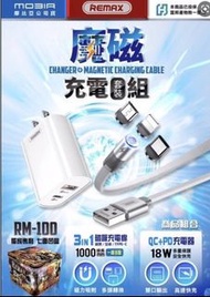 全新 Remax RM-100魔磁充電套裝組 （QC+PD充電器 3IN1磁吸充電線）充電頭 豆腐頭 蘋果 安卓 CHANGER+MAGNETIC CHARGING CABLE