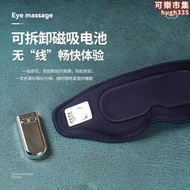 可視眼部按摩器無線磁吸式護眼儀眼罩 石墨烯多功能冷熱敷護眼儀