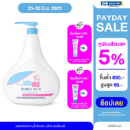 SEBAMED BABY BUBBLE BATH pH5.5 (1000ML) ผลิตภัณฑ์อาบน้ำสำหรับเด็ก ลดผื่นแพ้ และการระคายเคือง (1000มล