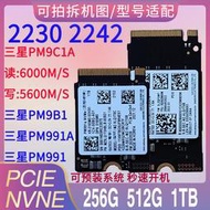 【滿額免運】pm991a pm9c1a 9b1 2242 m.2 nvme筆記本512g 1tb固態ssd