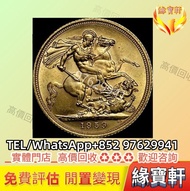 舊金幣，馬劍金幣，英國金幣，紀念金幣，英女王金幣，97年回歸金幣，建國30週年紀念金幣，楓葉金幣，富格林金幣，訪港金幣，袋鼠鉑金幣，十二生肖金幣，紀念金幣，澳洲鴻運金幣，野牛 水牛金幣，美國金幣，套裝