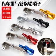 Source Car Modified Sonic Imitation Sound Device Turbo Whistle Exhaust Pipe Sound Device motorcycle 