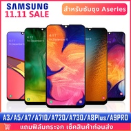 แถมฟิล์มกันลอย Lcd Screen หน้าจอ อะไหล่จอ จอชุด samsung galaxy A3 A310 A320 A5 A510 A520 A6 PLUS A605 A7 A710 A720 A730 A750 A8 A9 PRO 2016 2017 2018 จอ + ทัช จอชุด ซัมซุง กาแลค