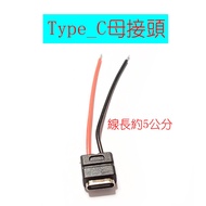 Type C Female Cable Socket Charging USB typeC Connector Can Only Charge Not Transmission Length Abou