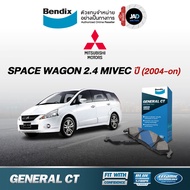 ผ้าเบรค MITSUBISHI SPACE WAGON 2.4 Mivec ปี 2004 - ขึ้นไป ล้อ หน้า หลัง ผ้าเบรครถยนต์ มิตซูบิชิ สเป