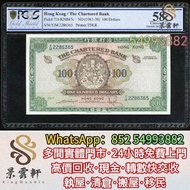 【景雲軒】多間實體店 高價購舊港紙港幣，1961-1970年渣打銀行100元， 老鼠斑 青斑 千喜年龍鈔 大聖書 大金獅 法官頭 民國紙 大綠鑰匙 四大風景紙（沙灘，牛皮，擔水，舂米 ） 有利地圖 小