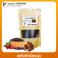 กากกาแฟ ขัดผิว 50 กรัม ผงกาแฟ สครับผิว กาแฟผง สครับกาแฟ สครับขัดผิว ผงกาแฟขัดผิว ผงขัดหน้า พอกผิว พอ
