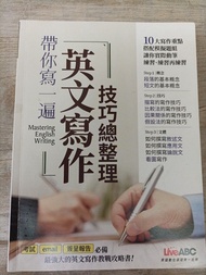 LiveABC 英文寫作書 帶你寫一遍 技巧總整理