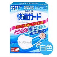 白元 - 白元 快適 柔滑 成人 口罩 (60個裝-獨立包裝)