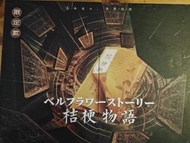 劇本殺 桔梗物語 4人 多人遊戲 謀殺之謎 LARP 角色扮演