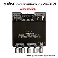 ZK-AS21 โมดูลเครื่องขยายเสียงดิจิตอล 220WX2 + 350W บอร์ดขยายสัญญาณเสียงบลูทูธ 5.1ช่อง2.1ซับวูฟเฟอร์เ