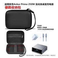 Suitable for Anker Anker Prime 250W GaN Smart Screen Display Desktop Charger Storage Bag Protective 