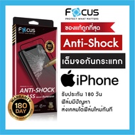 [￼สินค้าแท้ประกัน180วัน‼️] Focus กระจกเต็มจอกันกระแทก ANTI-SHOCK GLASS iPhone 12 12Pro 12ProMax 11ProMax 11 SE2020 Xs XR XsMax X 8 7