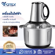 YOTEX เครื่องปั่น เครื่องบดหมู อเนกประสงค์ เครื่องปั่นพริก เครื่องบด เครื่องผสมอาหาร 3L/5L ถอดทำความ