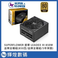 SUPERFLOWER Zhenhua LEADEX III 850W Gold Full Module