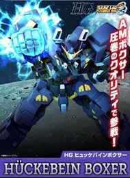 PB限定 HG HÜCKEBEIN BOXER 曉擊霸 機戰 og srw huckebein mk 凶鳥