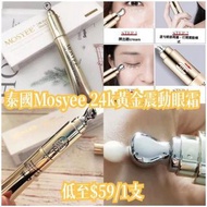 【泰國mosyee•24K黃金震動眼霜】