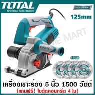 Total เครื่องเซาะร่อง 5 นิ้ว พร้อมใบตัด 4 ใบ รุ่น TWLC1256 ( Wall Chaser ) เครื่องเซาะร่องคอนกรีต เซาะร่องกำแพง