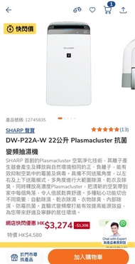 SHARP 聲寶DW-P22A-W 22公升 Plasmacluster 抗菌變頻抽濕機