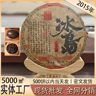 2026新款二十年冰岛普洱熟茶云南普洱茶熟茶357克普洱茶源头熟茶20260516