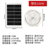 太陽能天花燈,吊燈,吸頂燈家用室內燈（太陽能板必須要安裝室外）【100W雙色】