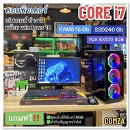 คอมพิวเตอร์ประกอบ Core i7/Ram 16/Rx570 8gb เคสใหม่สวยๆ มีประกัน