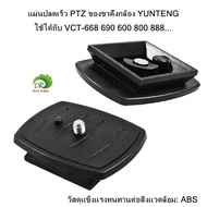 D YUNTENG Tripod PTZ Quick Release Plate Can Be Used With VCT-668 690 600 800 888... Environmentally