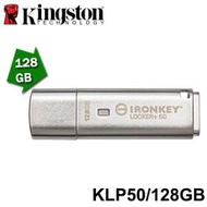 【MR3C】含稅 KINGSTON 金士頓 IronKey Locker+ 50 128GB USB 加密 密碼隨身碟