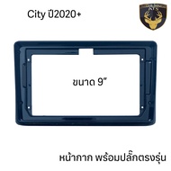 หน้ากาก เครื่องเล่น 2Din จอ 9 นิ้วและ10 นิ้ว สำหรับ Honda City Jazz ปี 03-2022+ หน้ากาก 2Din หน้ากากตรงรุ่นสำหรับจอ 9นิ้วและ 10 นิ้ว พร้อมปลั๊กตรงรุ่น!