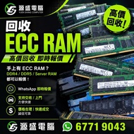 伺服器RAM回收 回收Ram 回收電腦 電腦回收 DDR3 DDR4 DDR5 8GB 16GB 32GB 64GB 96GB 128GB 回收HDD 回收硬碟 回收伺服器 伺服器回收 數據銷毀 回收