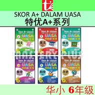 特优A+系列 6年级 SKOR A+ DALAM UASA TAHUN 6 SJKC TEST PAPER WORKBOOK 2024 华小模拟试卷 -TUNAS PELANGI 青苗出版社