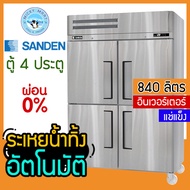 ตู้แช่สแตนเลส 4 ประตู ระบบอินเวอร์เตอร์ ความจุ 840 ลิตร รุ่น SRF3-1327Ai (แช่แข็ง) ยี่ห้อ Sanden int