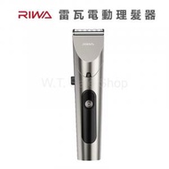 小米有品 - RIWA雷瓦電動變速理髮器 灰色RE-6305
