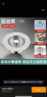 304 不鏽鋼按壓式過濾防堵水槽