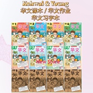 [NEWSTORE]Kohwai&Young Preschool学前系列 - 华文课本+华文作业 - Bahasa Cina Today (Buku Text + Activity + Writing