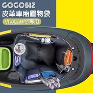 GOGOBIZ GOGORO Viva/PGO Ur2 機車車廂巧格袋 內襯置物袋 收納整理 分隔