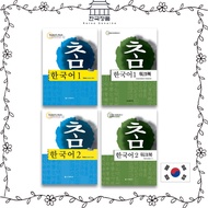Cham Korean 1,2 (Textbook, Workbook)  참 한국어