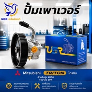 ปั้มปั่นเพาเวอร์ ไทรทัน ดีเซล คอมมอลเรล 2.5 16วาล์ว 4D56U ร่องสายพาน 6 pk
