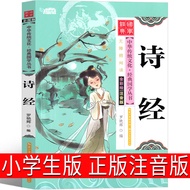 Sutra Phonetic Version Elementary School Students Complete Works Analysis with Pinyin Analysis with 