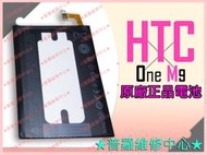 ★普羅維修中心★ HTC M9 全新電池 M9u B0PGE100 2840mAh 全新副廠電池