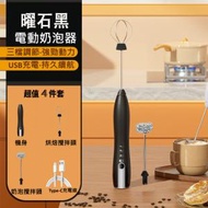 日本熱銷 - 小型電動家用攪拌器 (黑色) -附送2款攪拌頭