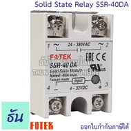 Fotek โซลิดสเตท รีเลย์ SSR-10DA SSR-25DA SSR-40DA Solid State Relay ขนาด กว้าง 45มม.xยาว 62มม.xสูง 2