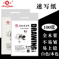 Snow Mountain Brand Sketch Paper 8K8K Carbon Drawing Paper 160g Gouache Paper Watercolor Paper Drawi