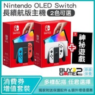 (全新) Switch OLED 主機 + 指定遊戲 + 大量實用配件 (消費券優惠套裝)- 留家抗疫解悶必備